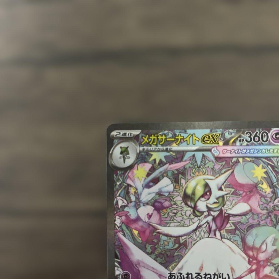 ポケモンカード　メガサーナイトex SAR