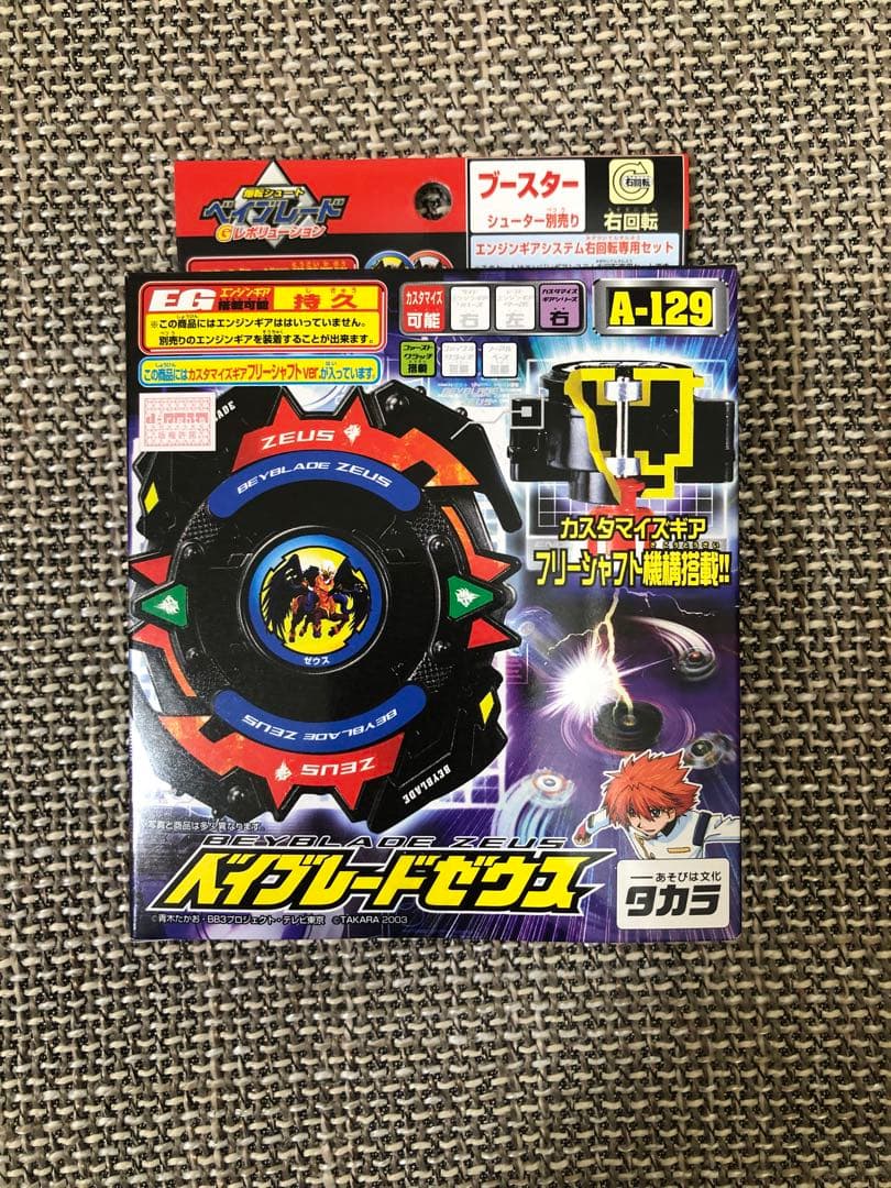 爆転シュートベイブレード ゼウス A-129