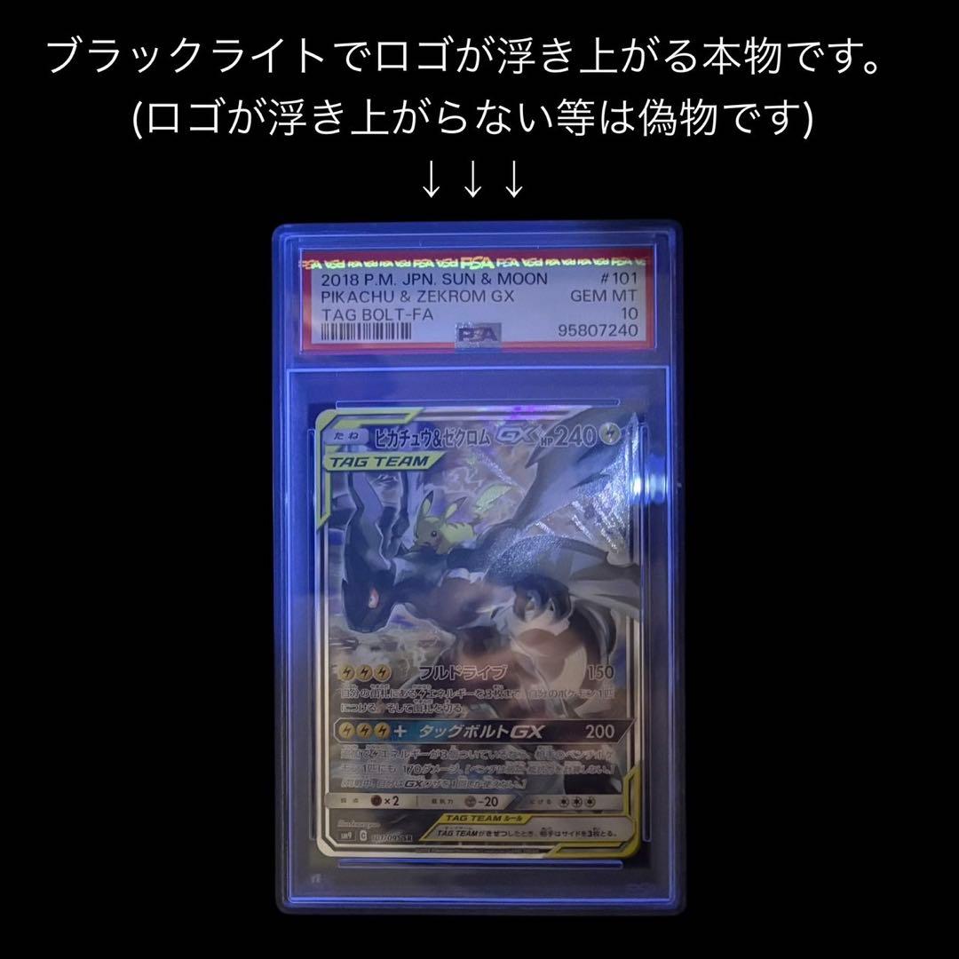 【美品/PSA10】ピカチュウ＆ゼクロムGX 101/095 SR ピカゼク
