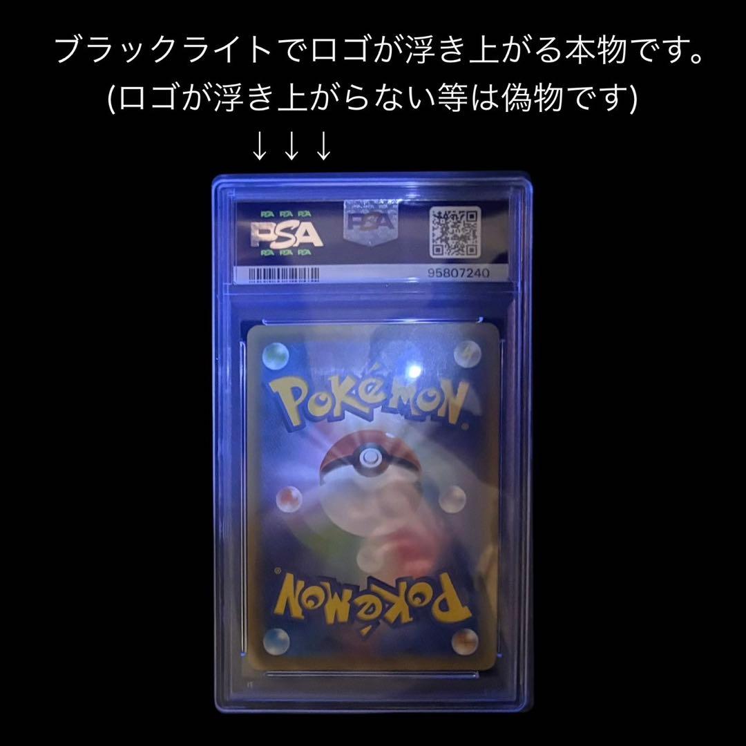 【美品/PSA10】ピカチュウ＆ゼクロムGX 101/095 SR ピカゼク