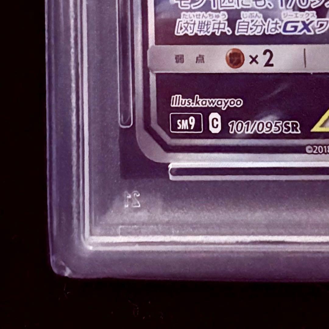 【美品/PSA10】ピカチュウ＆ゼクロムGX 101/095 SR ピカゼク