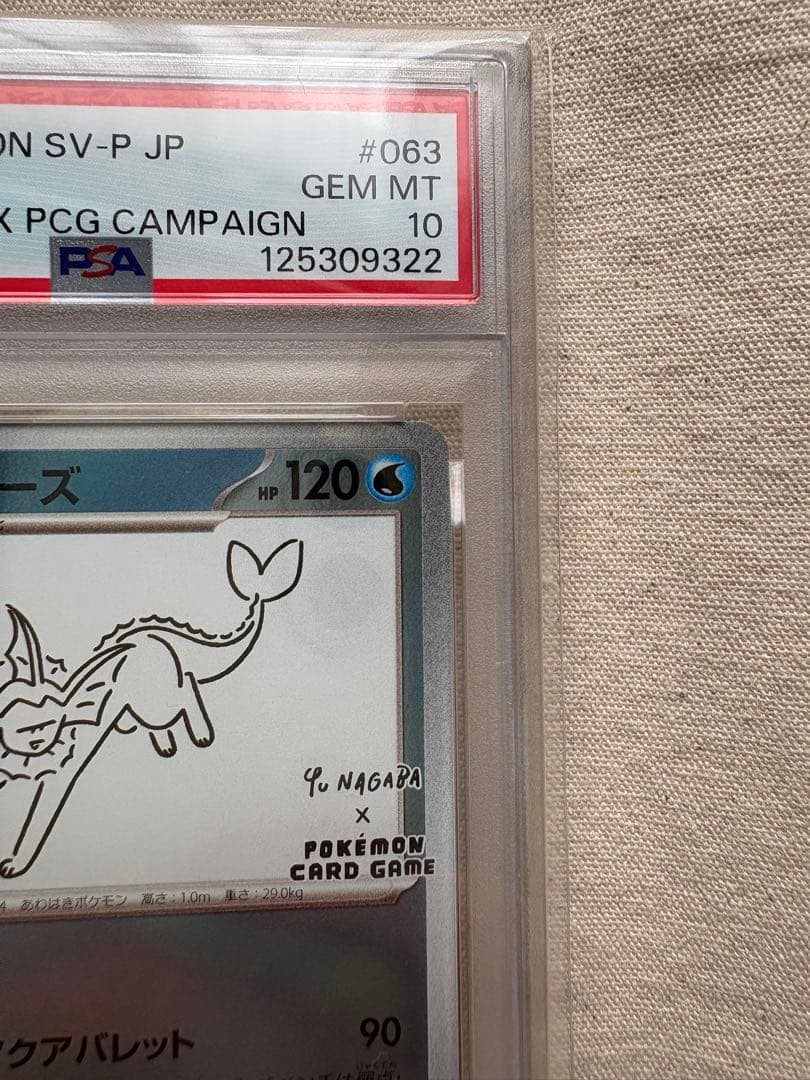 【psa10】 シャワーズ 063/SV-P YU NAGABA コラボ プロモ