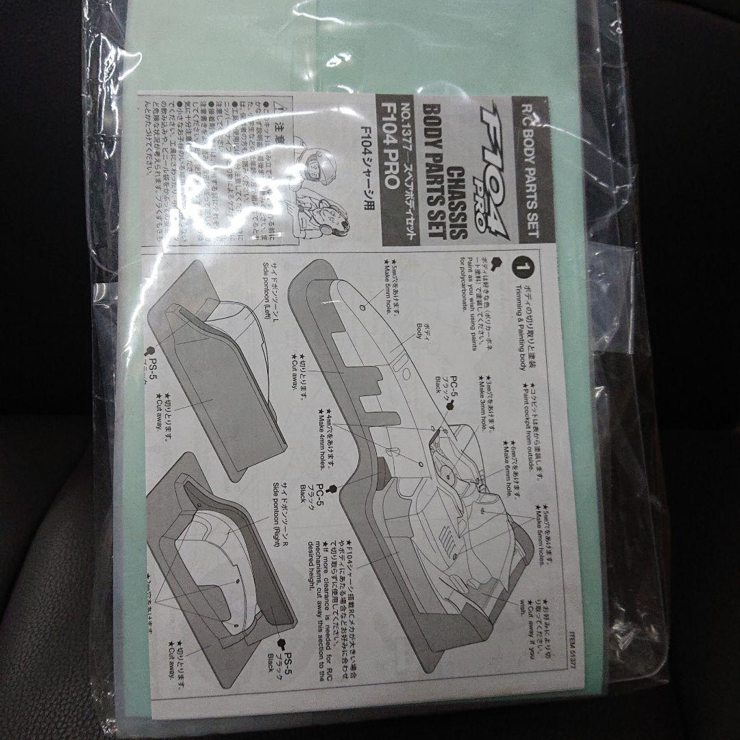 タミヤ F104 クリアーボディー