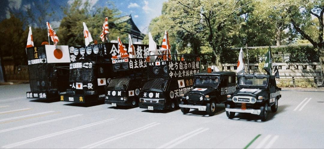 カスタム ミニカー 街宣車 YB/J-1 2台セット