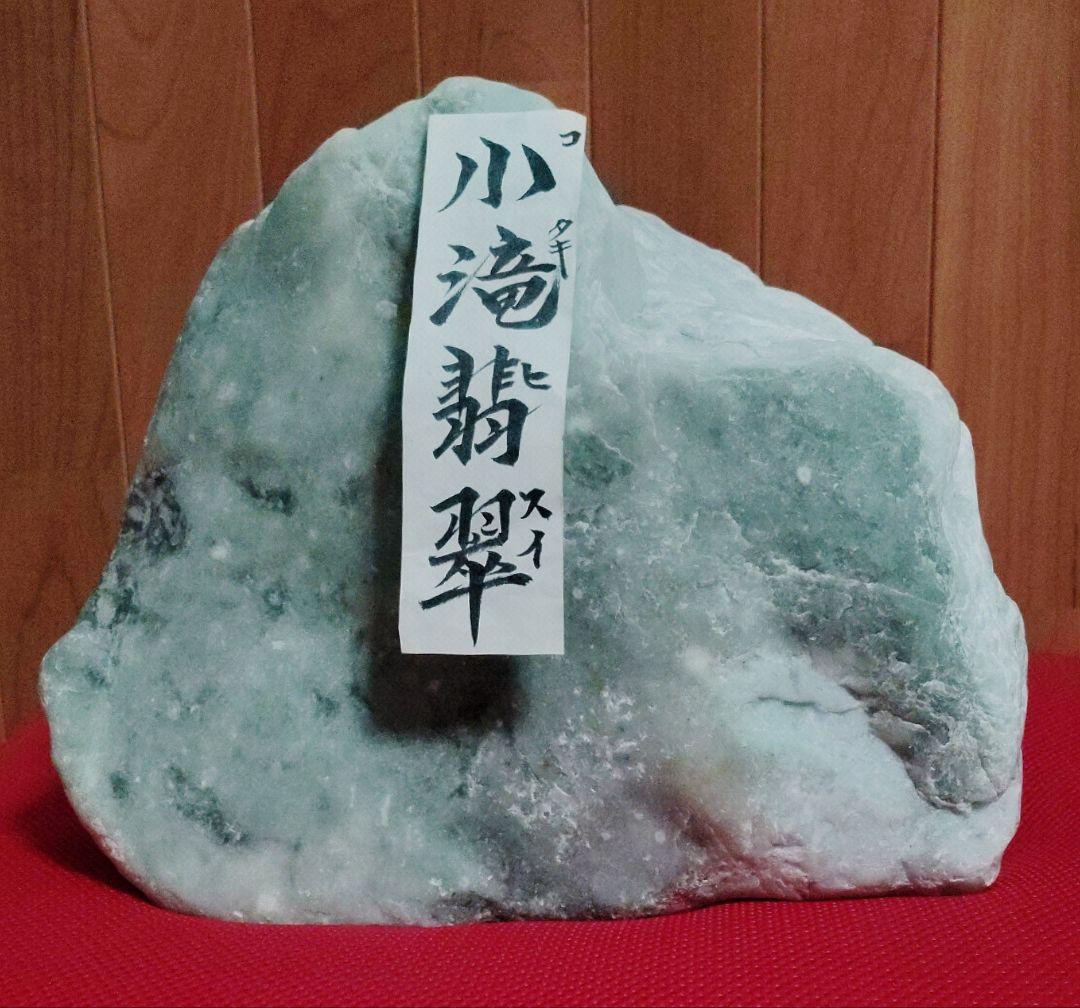 ☆翡翠原石☆糸魚川硬玉【小滝・転石川ズレ・ウブ17.65kg】