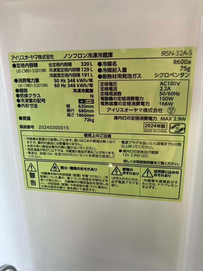 [中古]引取限定冷蔵320L冷凍129LのノンフロンIRS-32A-S アイリス