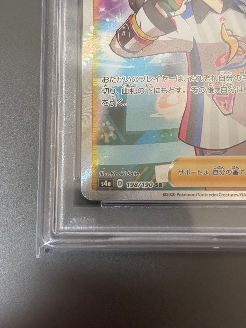 PSA10 マリィ SR 198/190 シャイニースターV ポケモンカード