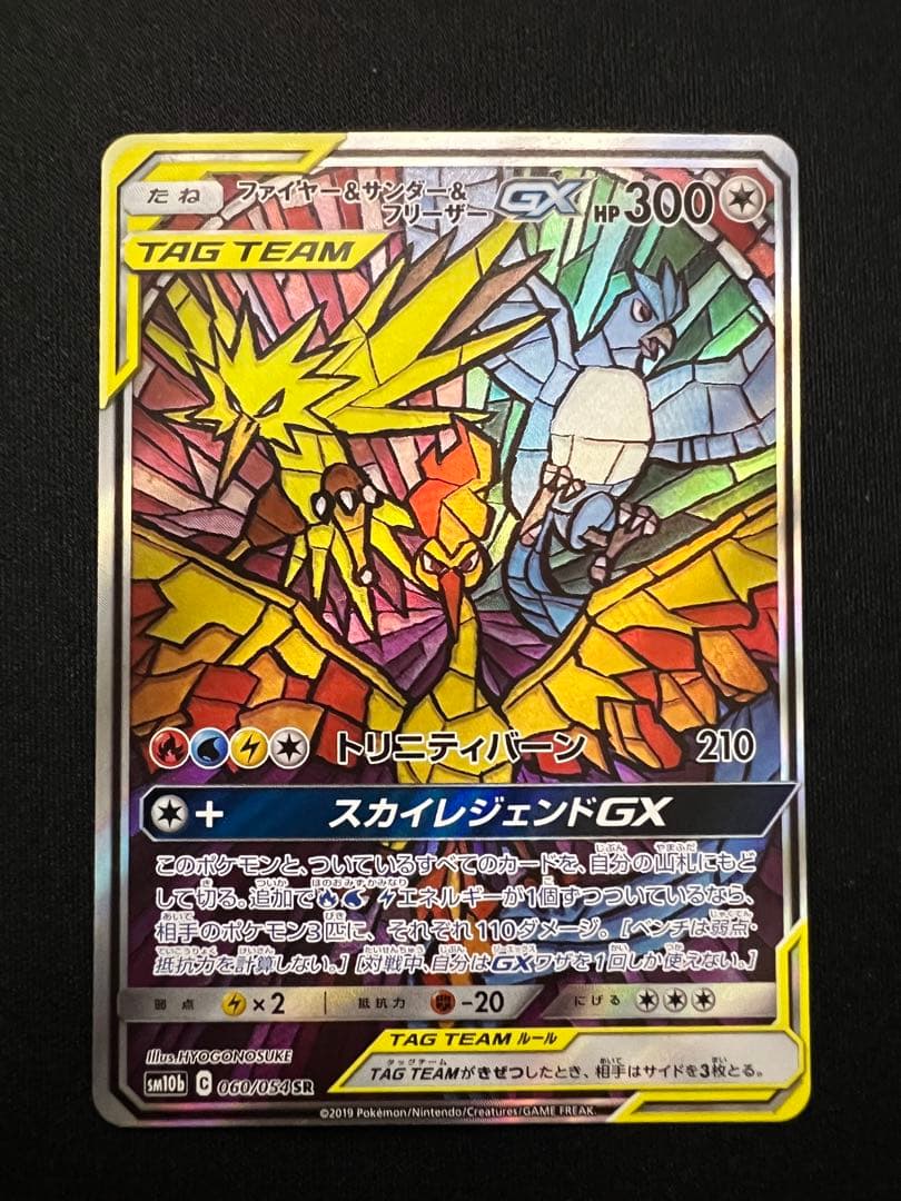 ファイヤー&サンダー&フリーザーGX SA