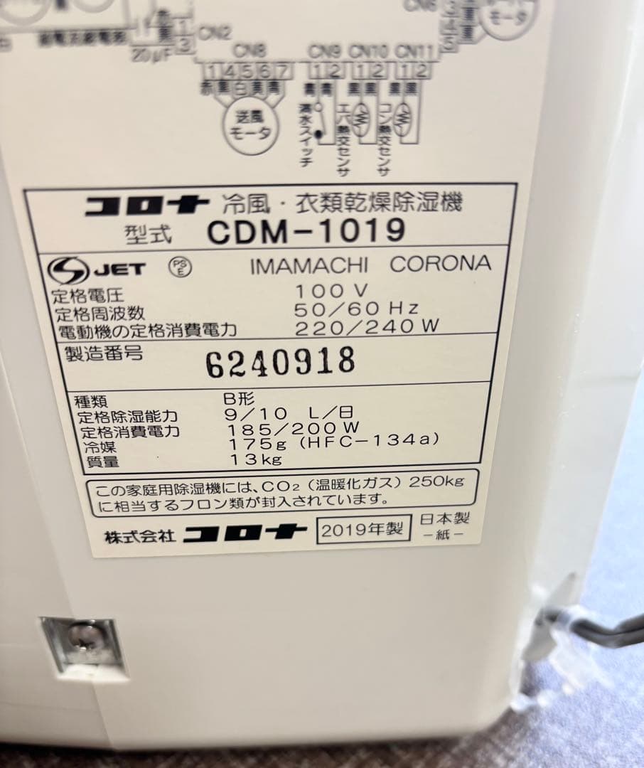 2019年製 コロナ 冷風・衣類乾燥除湿 CDM-1019