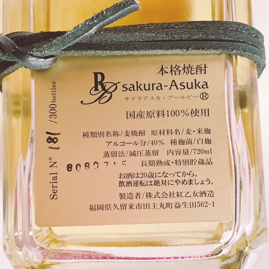 紅乙女酒造 桜明日香 RB 麦焼酎 - メルカリ