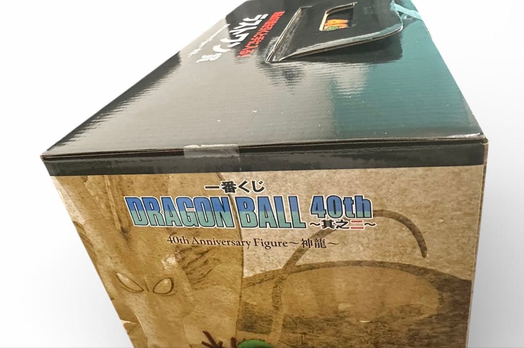 一番くじ ドラゴンボール 40周年 其之二 ラストワン 神龍 フィギュア 未開封
