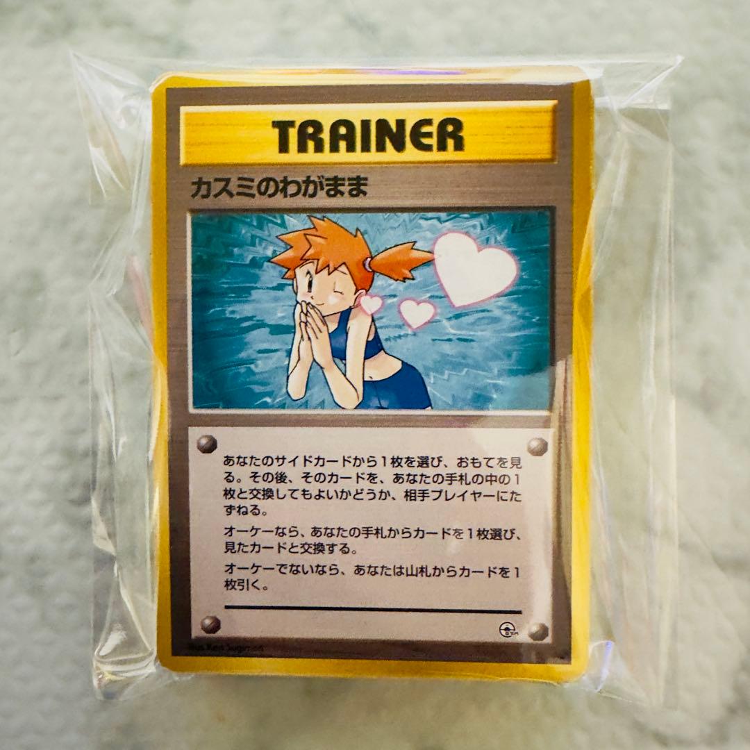 ポケモンカード　旧裏　カスミのわがまま　カスミのいかり　カスミのの勝負　43枚