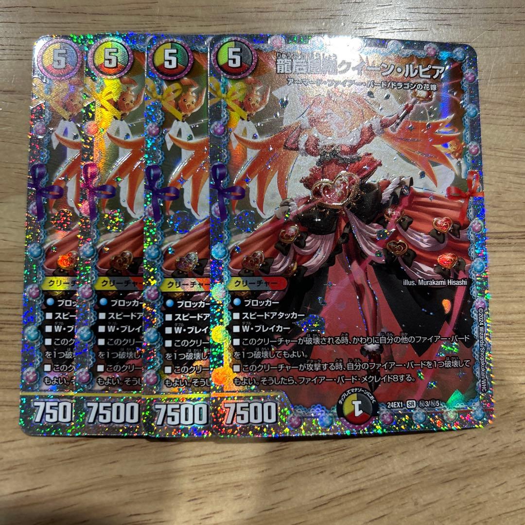 龍后凰翔クイーンルピアシークレット 4枚セット