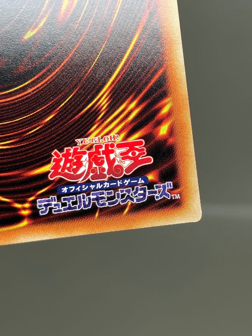 ● キズ　遊戯王　究極竜騎士　プリズマ　N4919