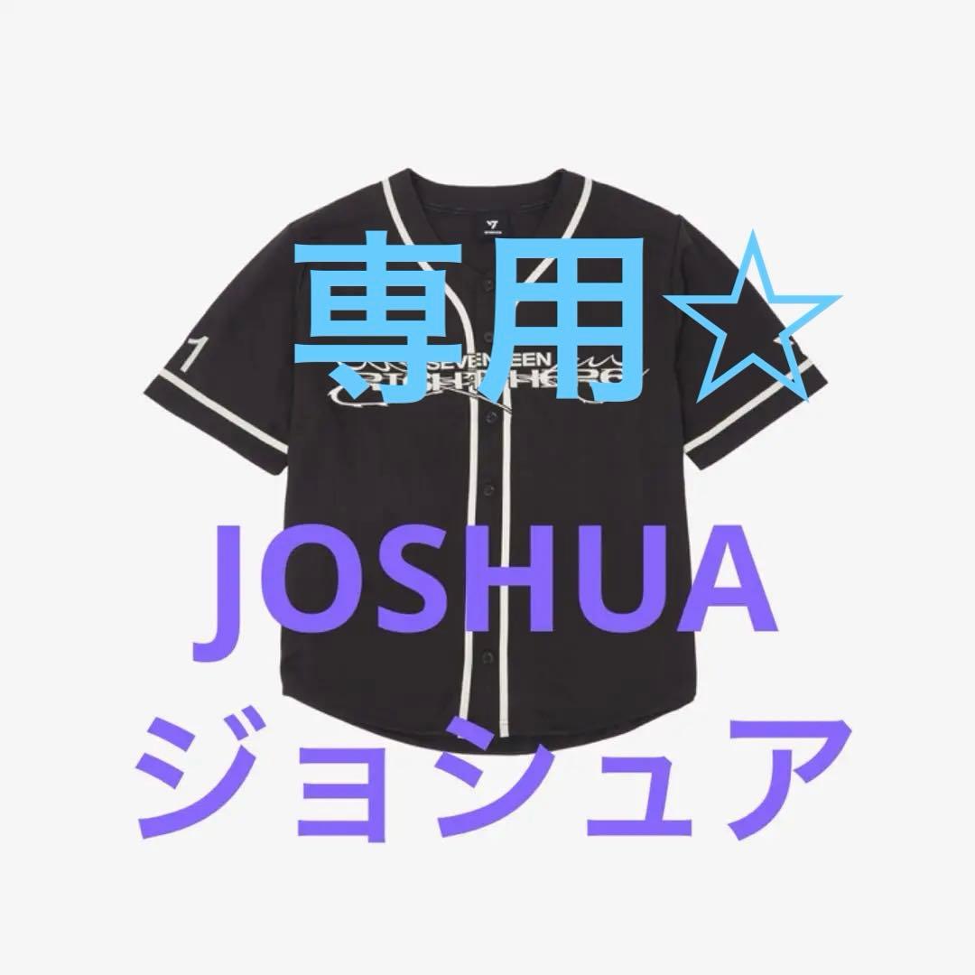 SEVENTEEN-UNIFORM ジョシュア ユニフォーム