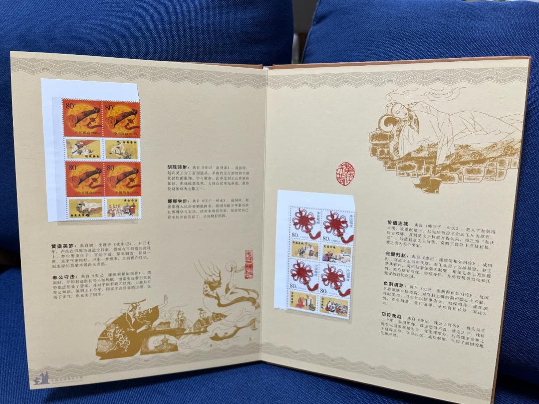 中国 切手 絶品 古典 冊子 文化・歴史