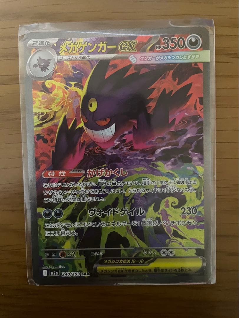 ゲンガーex sar メガドリームex