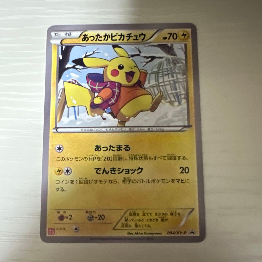 あったかピカチュウ ユニクロ プロモ 094/XY-P