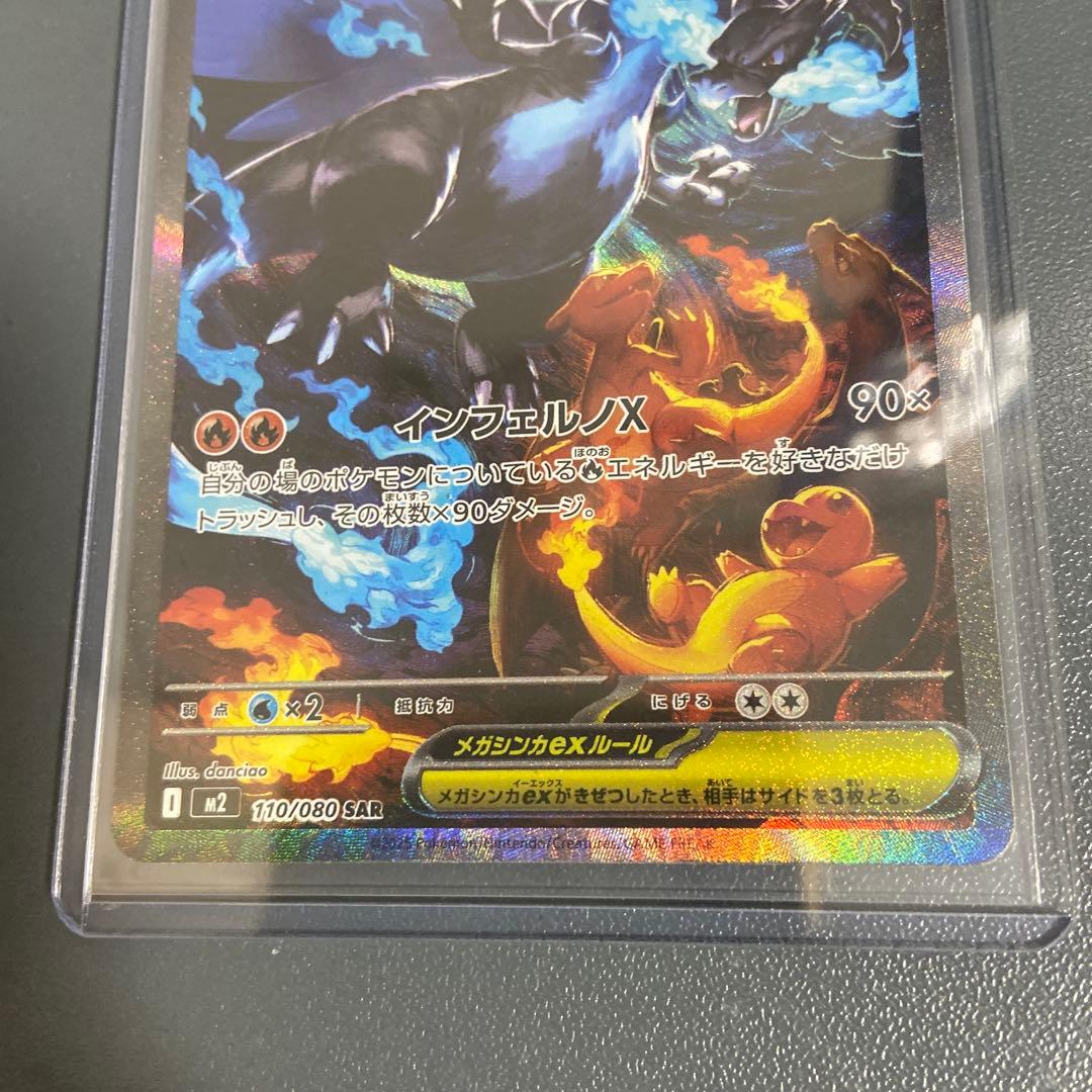 モ*実様 メガリザードンX EX SAR