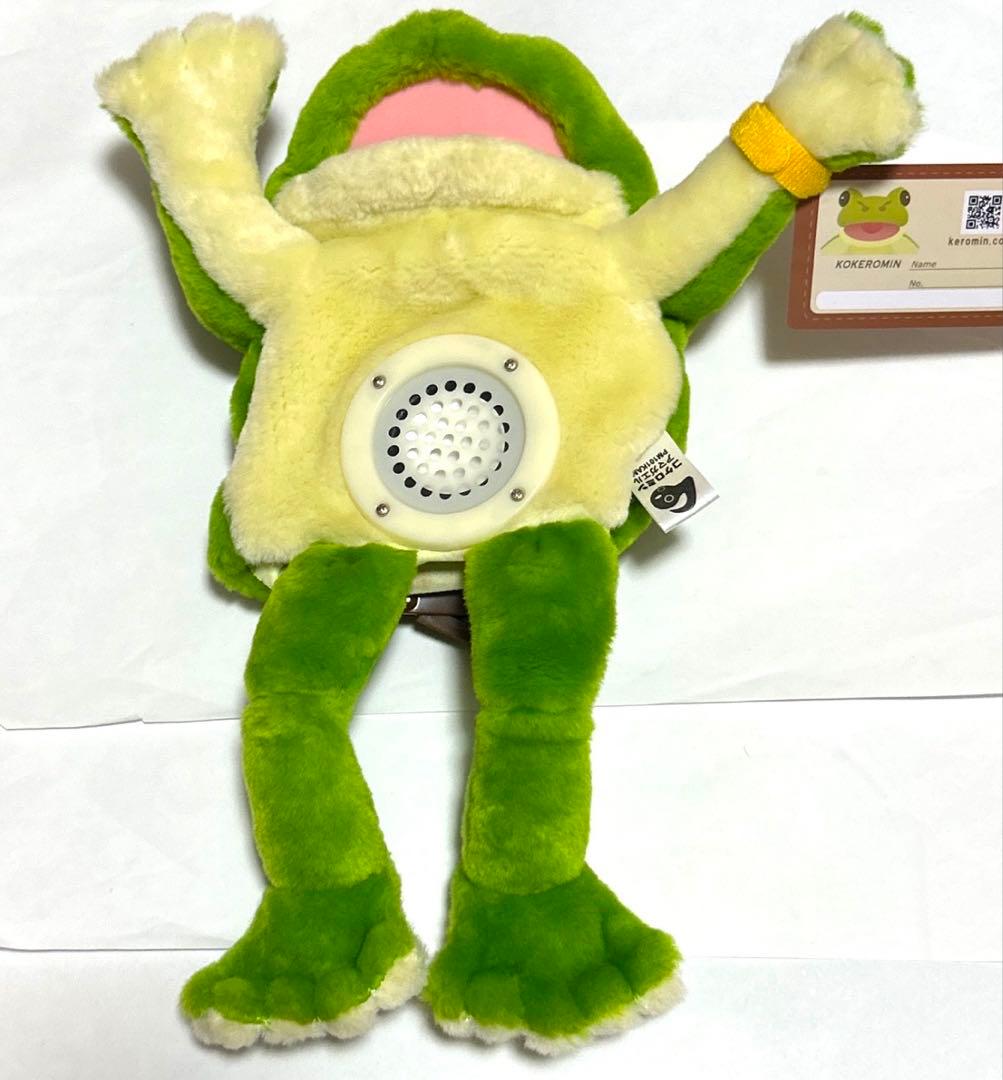 【中古】【希少】コケロミン　アマガエル