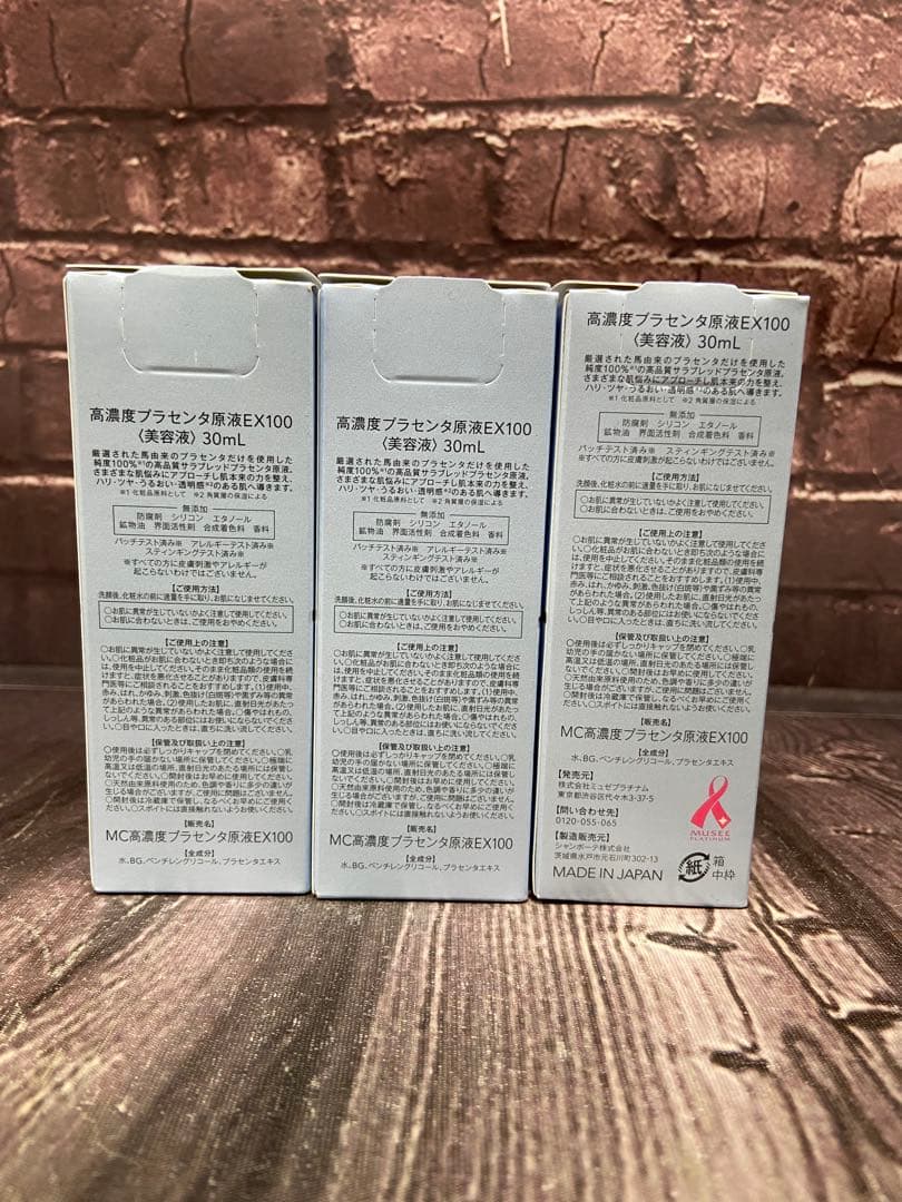 ⚫︎ 値下げ不可　ミュゼ　高濃度プラセンタ原液EX100 30ml×3