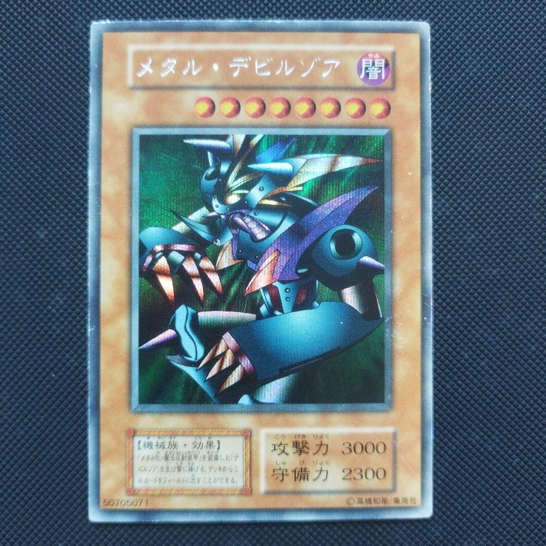 【初期ゲーム特典】遊戯王メタルデビルゾア 3枚セット　シークレットレア