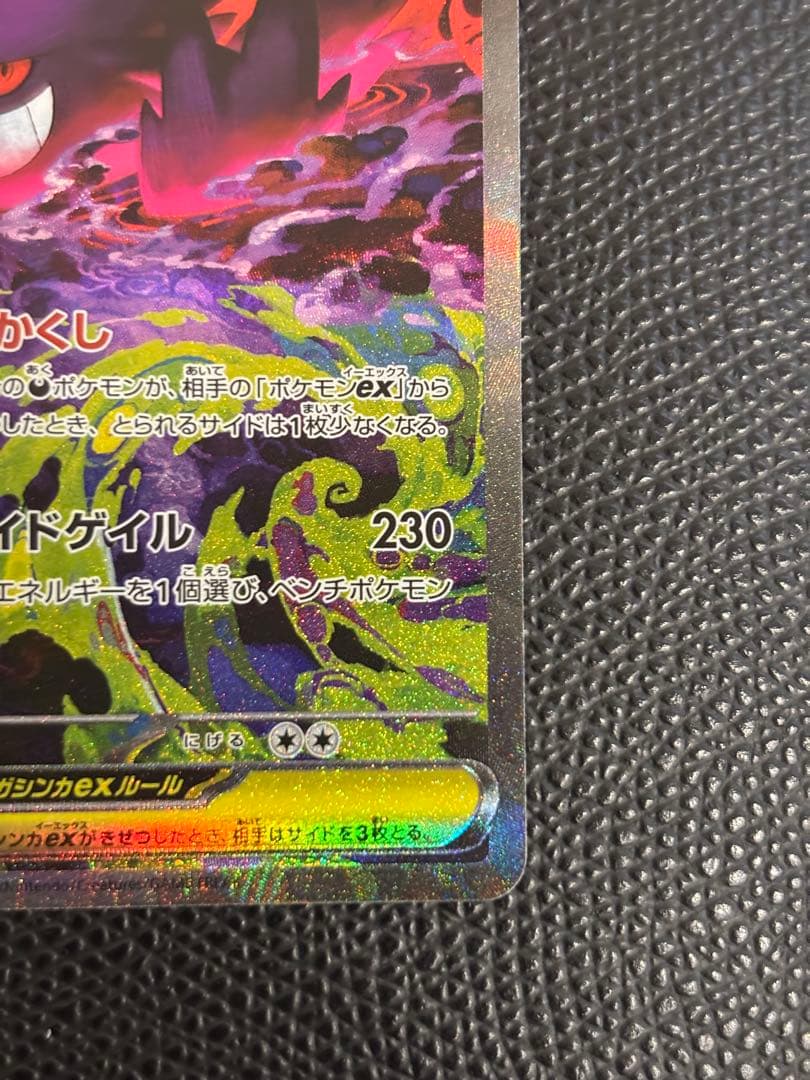 メガゲンガーex SAR 240/193