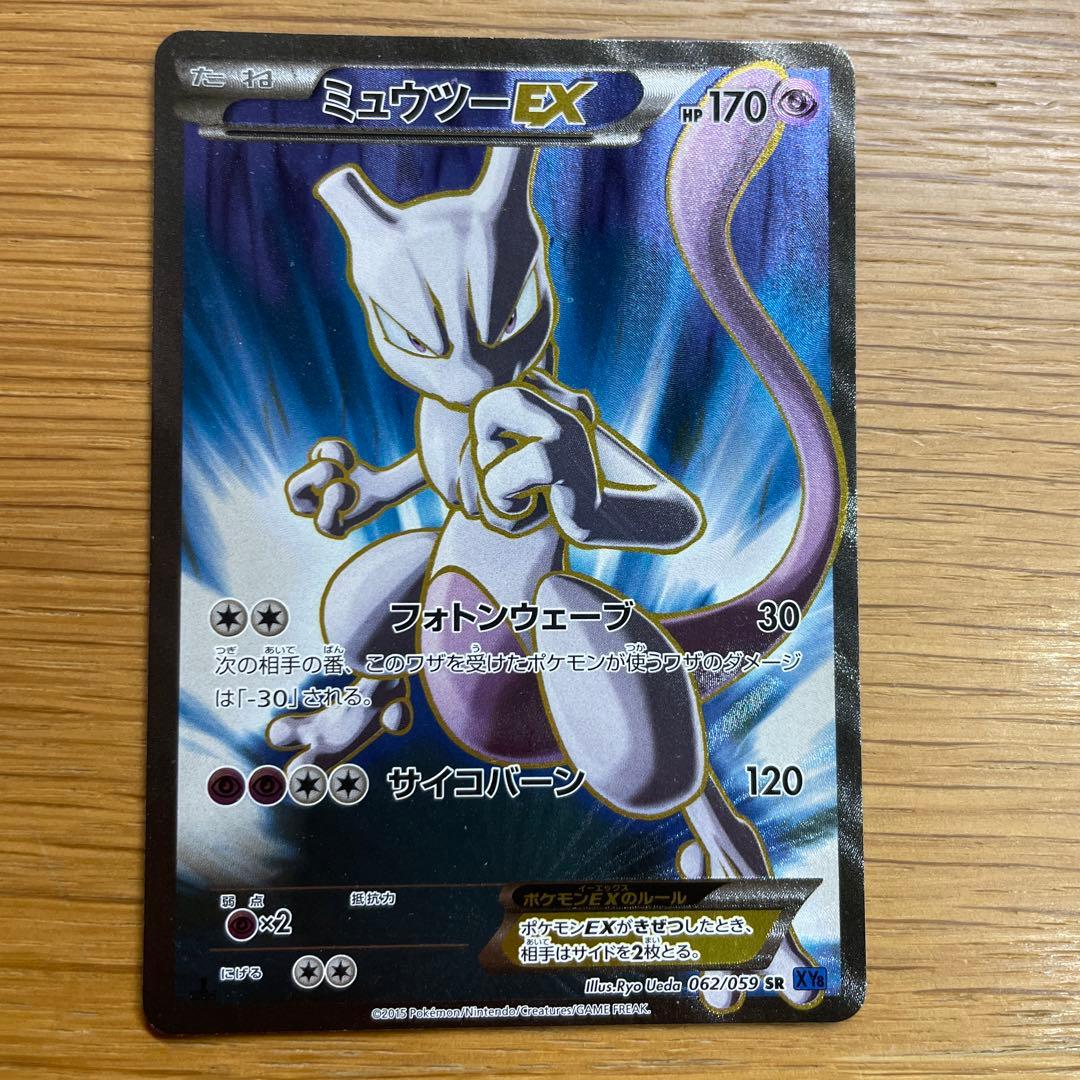 ミュウツーEX SR XY8 青い衝撃 062/059 - メルカリ