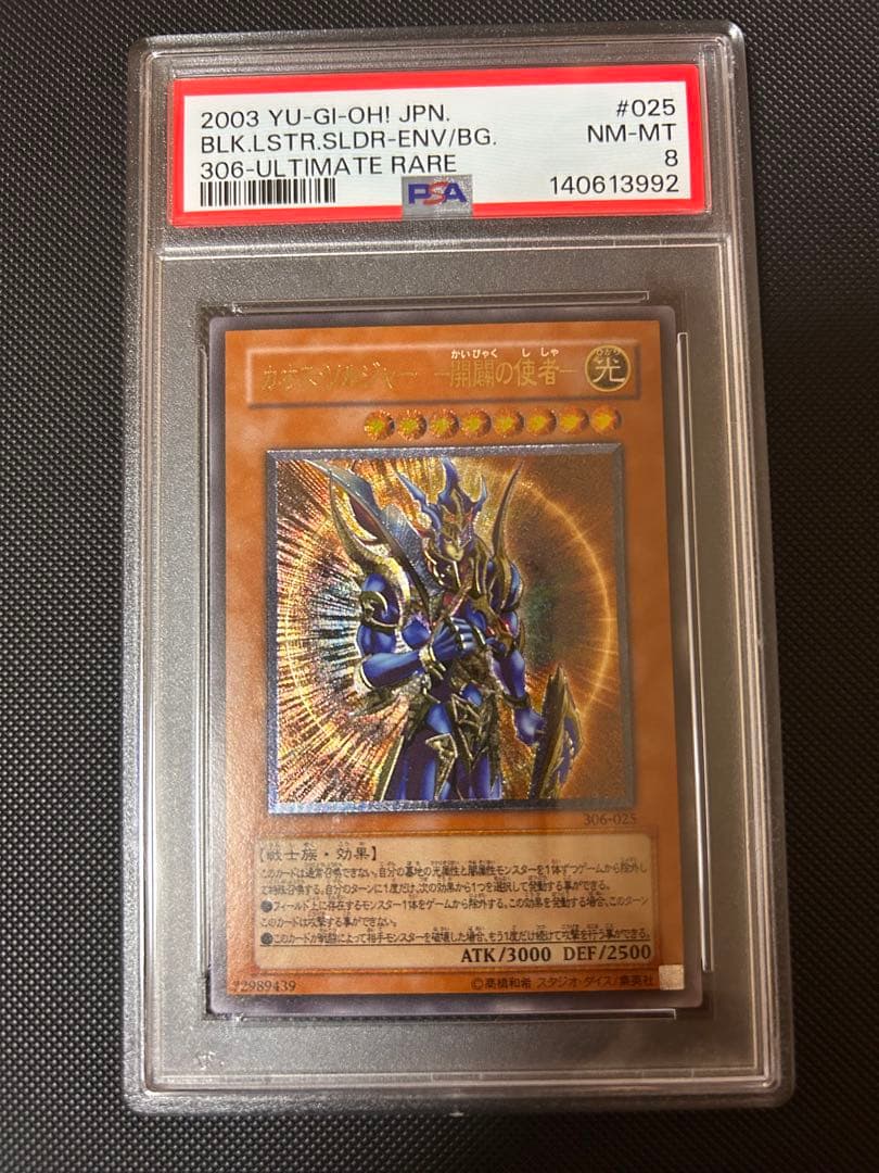 遊戯王　カオス・ソルジャー 開闢の使者 レリーフ PSA8