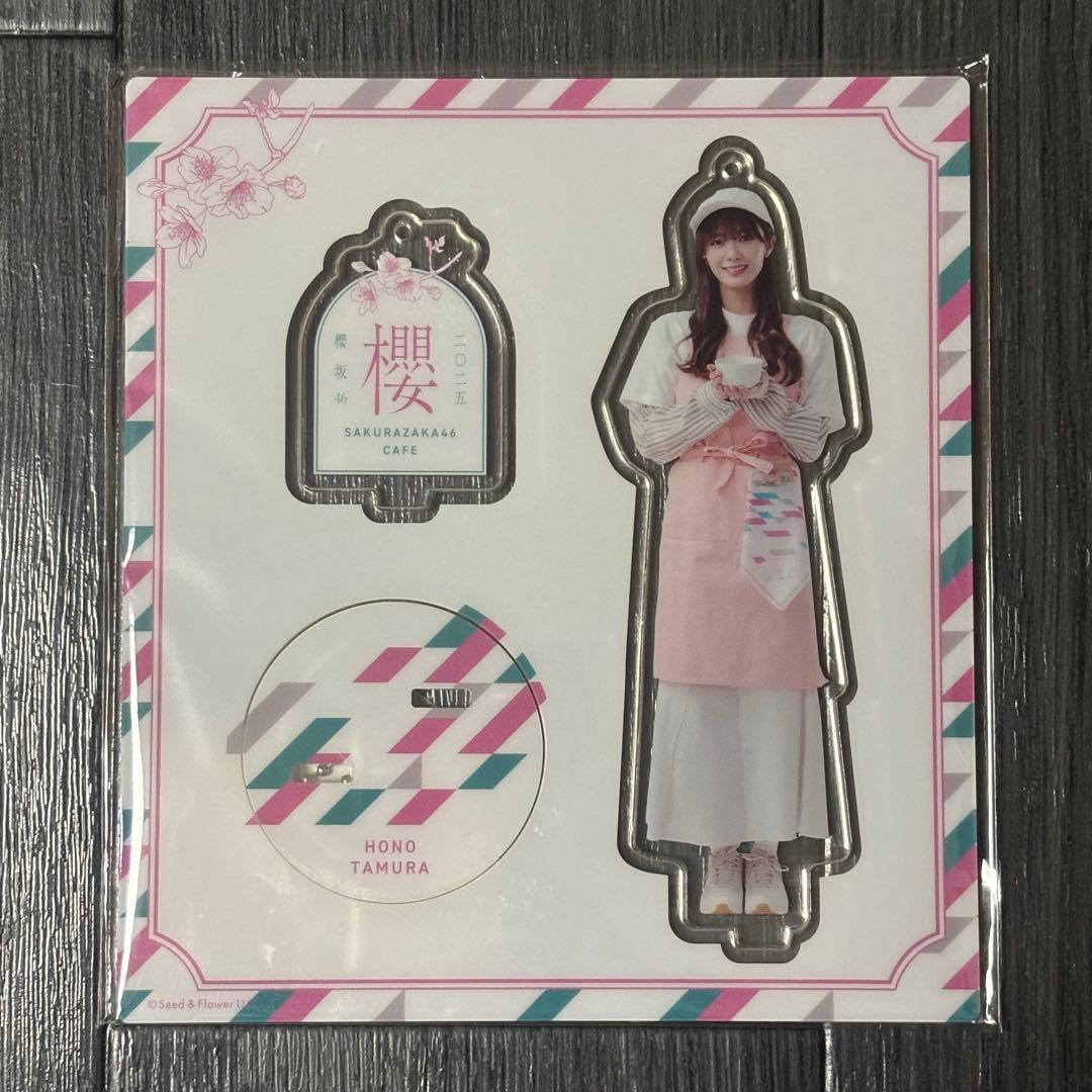 櫻坂46 デジタルスタンプラリー スペシャル特典 田村保乃 直筆アクリル