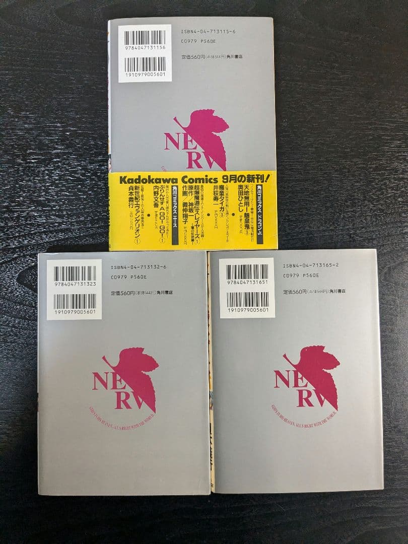 初版 新世紀エヴァンゲリオン 1巻 2巻 3巻 帯付き 3冊セット 貞本義行