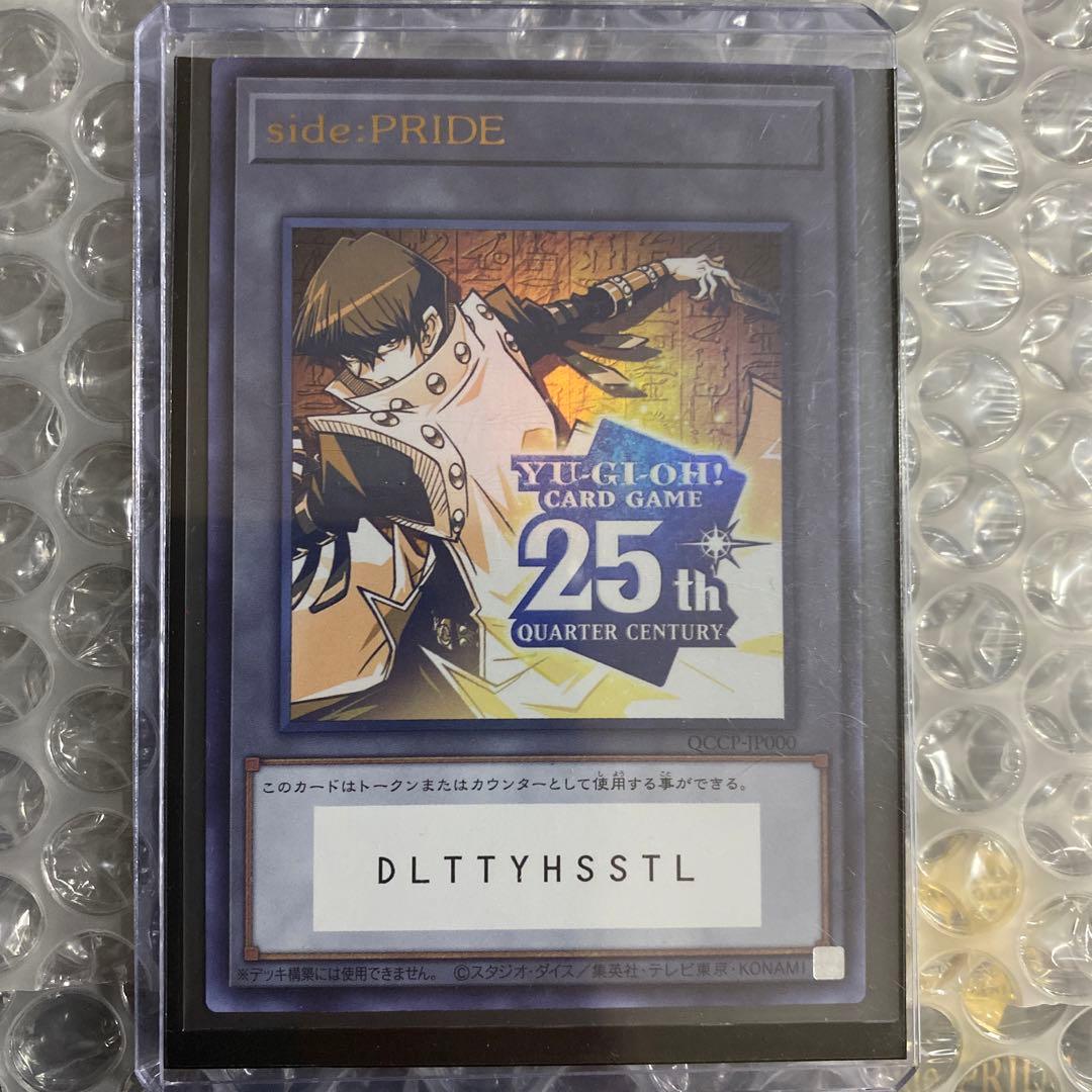 遊戯王OCG 25周年記念カードセット　シリアルトークン　side:pride