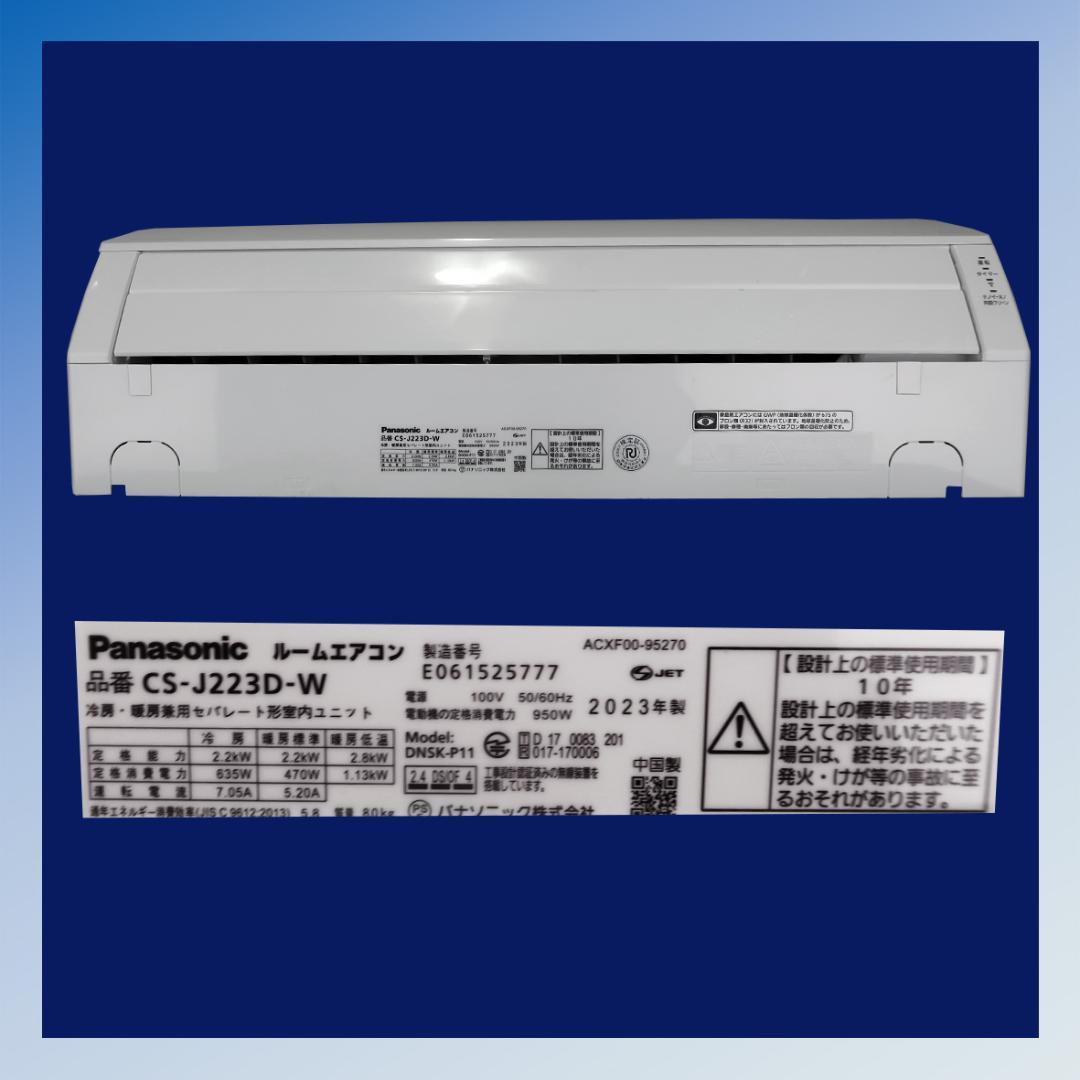 保証付！パナソニック☆2023年ルームエアコン☆6畳用☆P134