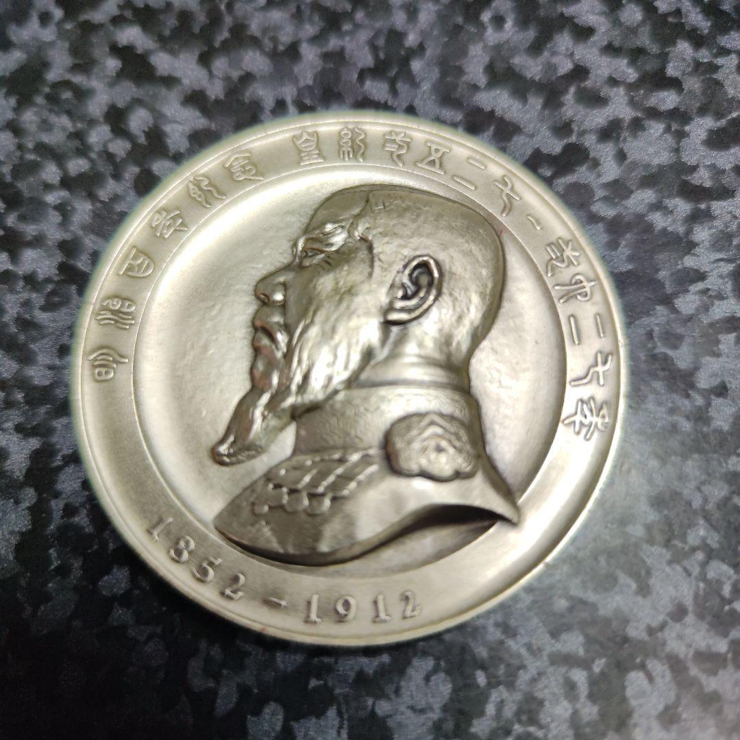 明治百年記念 明治天皇御肖像牌 純銀 メダル 希少明治100年記念