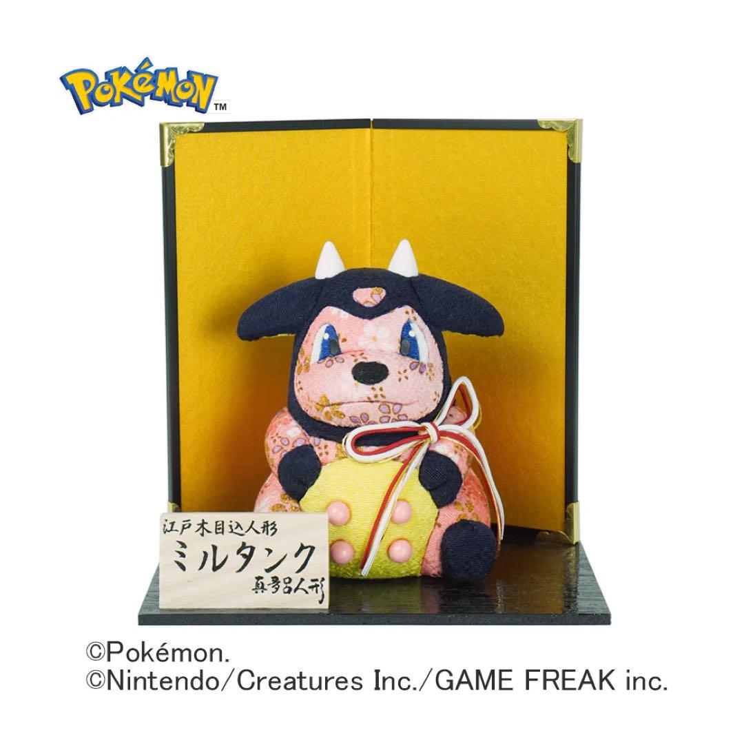 江戸木目込人形 ミルタンク 真多呂人形 ポケモン 伝統工芸品