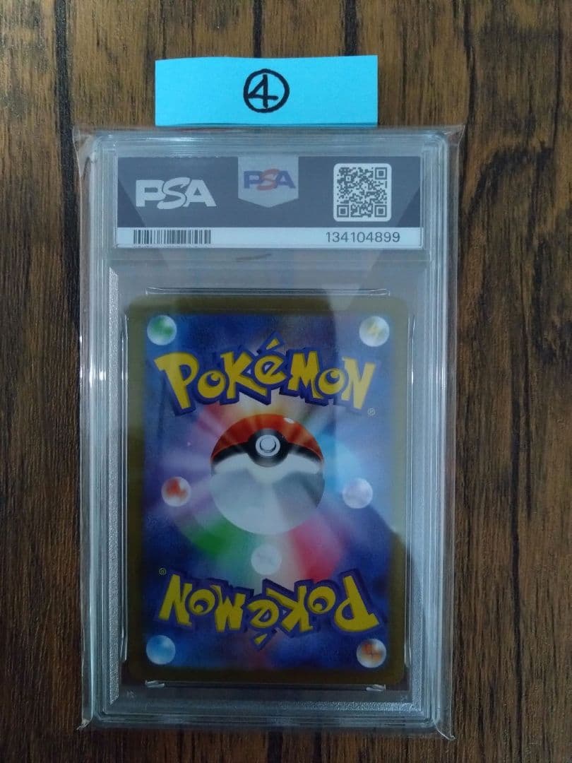 ポケモンカード トドロクツキex　SAR　PSA10④
