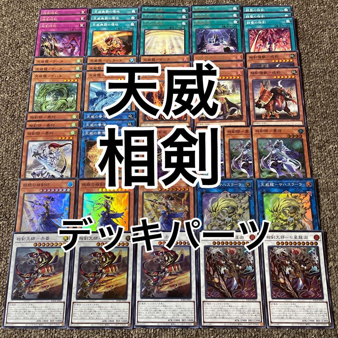 天威 相剣 デッキパーツ - メルカリ