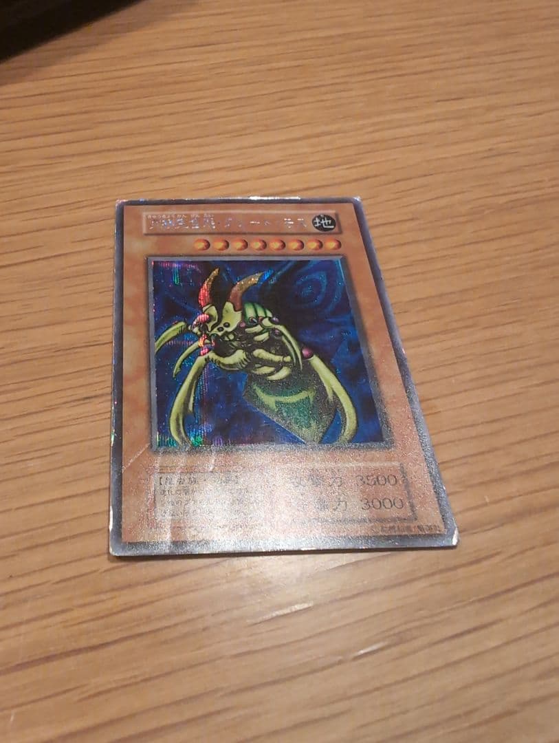 遊戯王 究極完全態グレートモス　初期