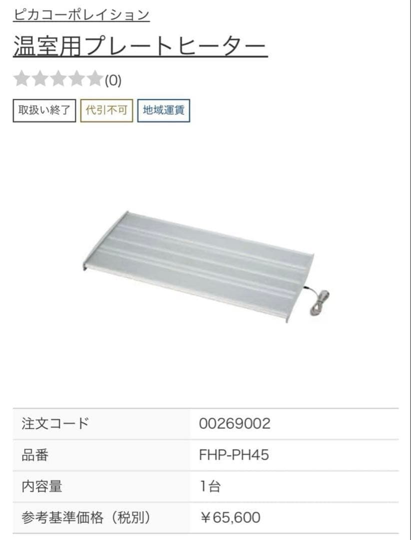 【新品】ピカコーポレイション プレートヒーター FHP-PH45 新品】ピカコーポレイション プレートヒーター FHP-PH45