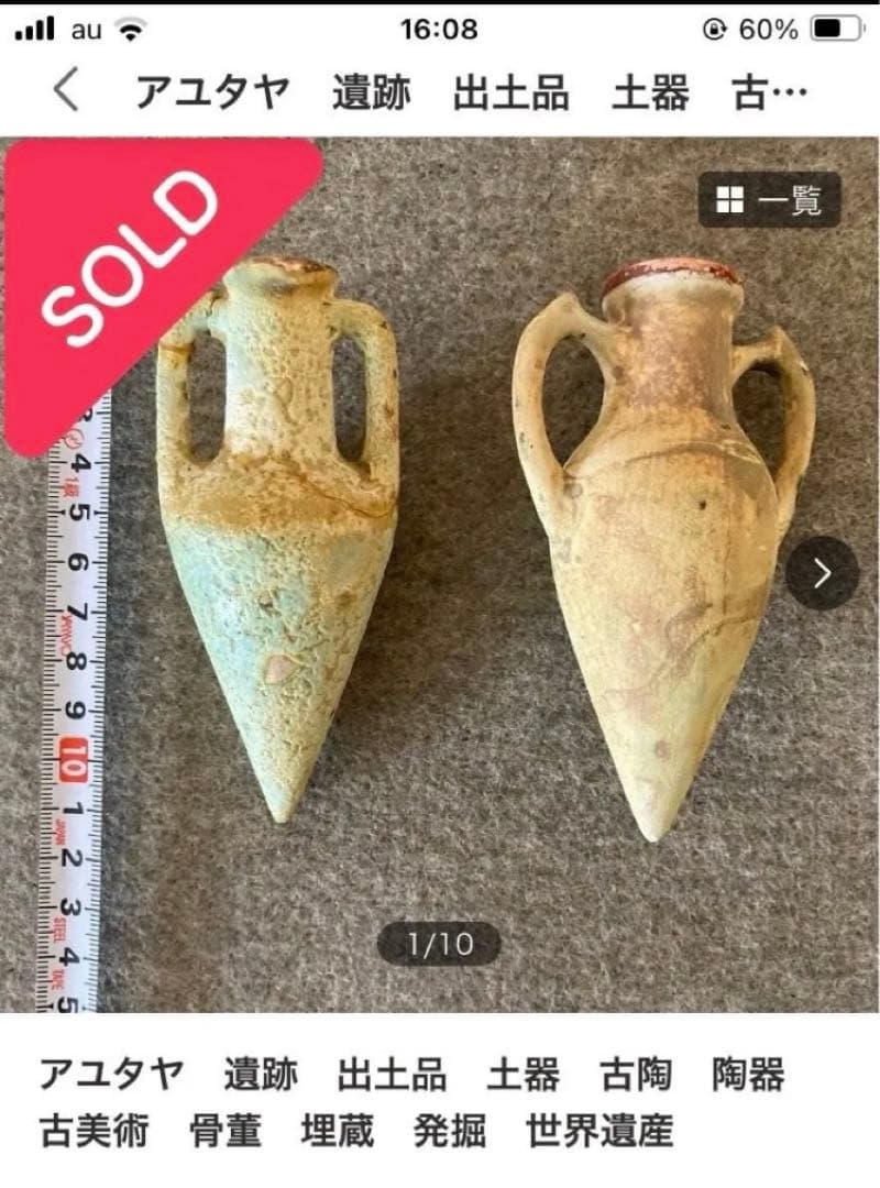 タイ アユタヤ 埋蔵 発掘 出土 遺跡 土器 古陶 骨董 古美術 陶器 世界遺産