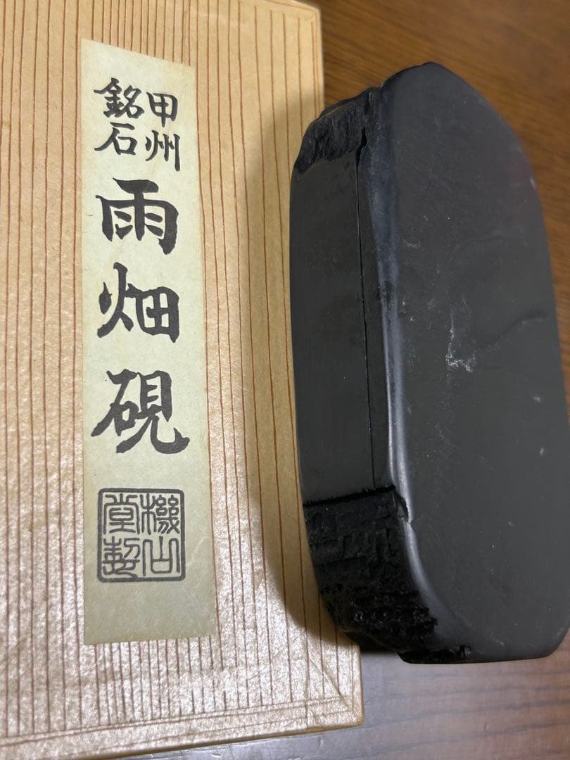 甲州鉱石　雨畑硯　蓋付　墨オマケです。