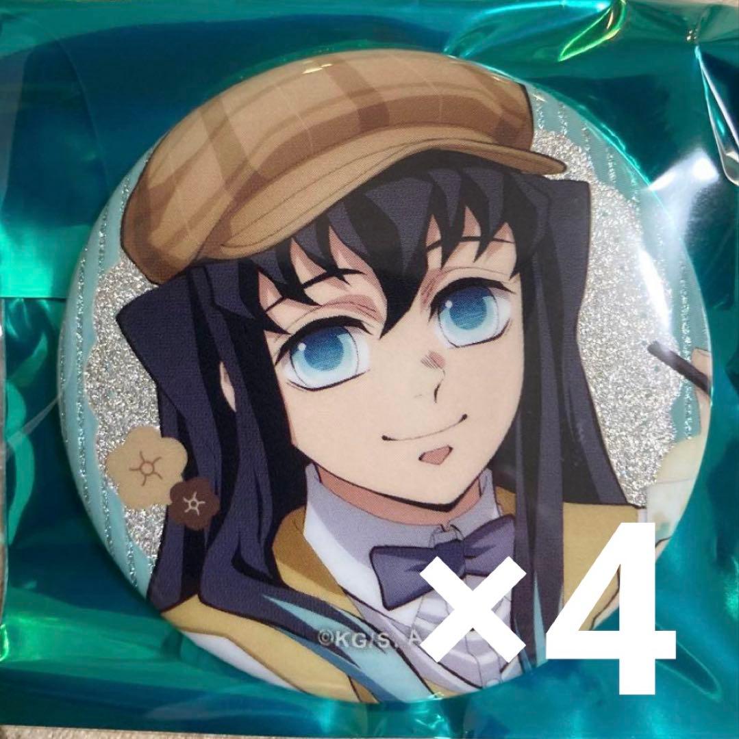 鬼滅の刃 AGF ufotable 純喫茶 缶バッジ2種4点 時透