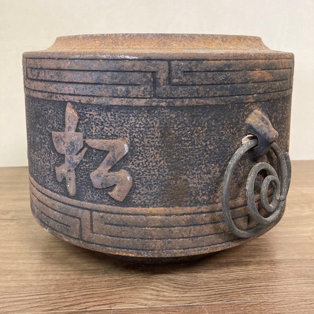 E-1 【骨董品】鉄製 茶釜 火鉢 刻印あり 渦巻き鐶 鉄器 レトロ アン