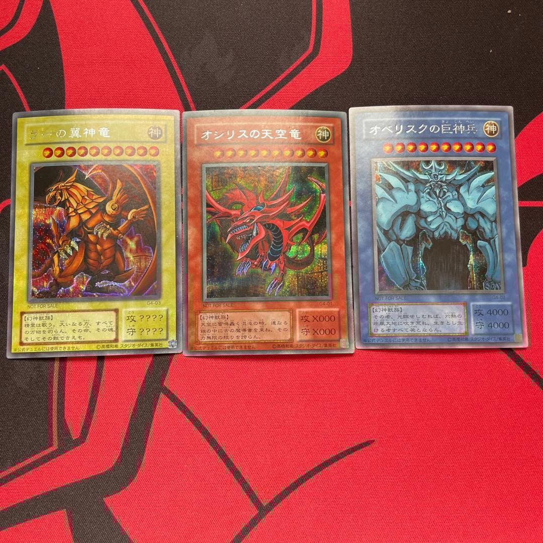 遊戯王三幻神貫通シークレット3枚セットg4