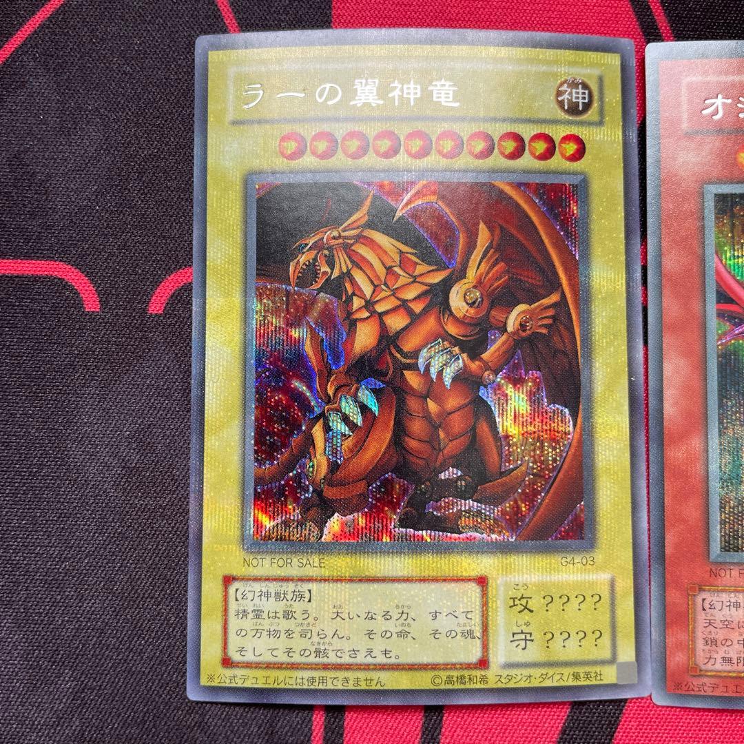 遊戯王三幻神貫通シークレット3枚セットg4