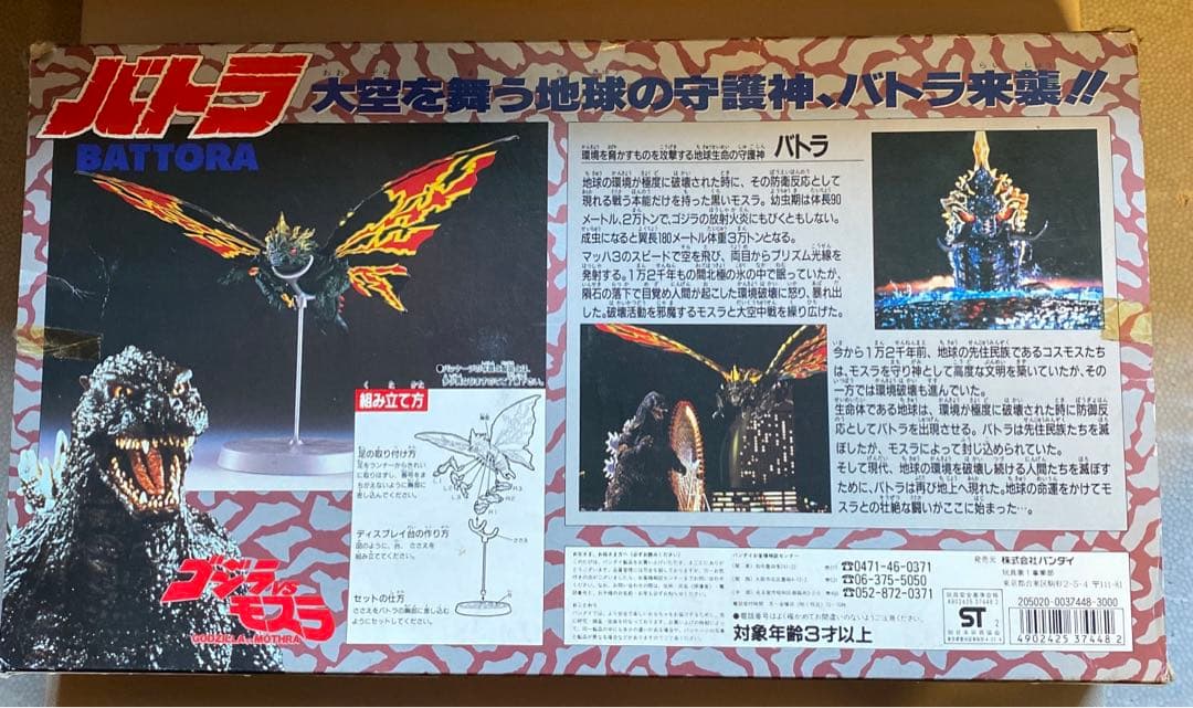 バトラ　大空を舞う地球の守護神バトラ来襲！