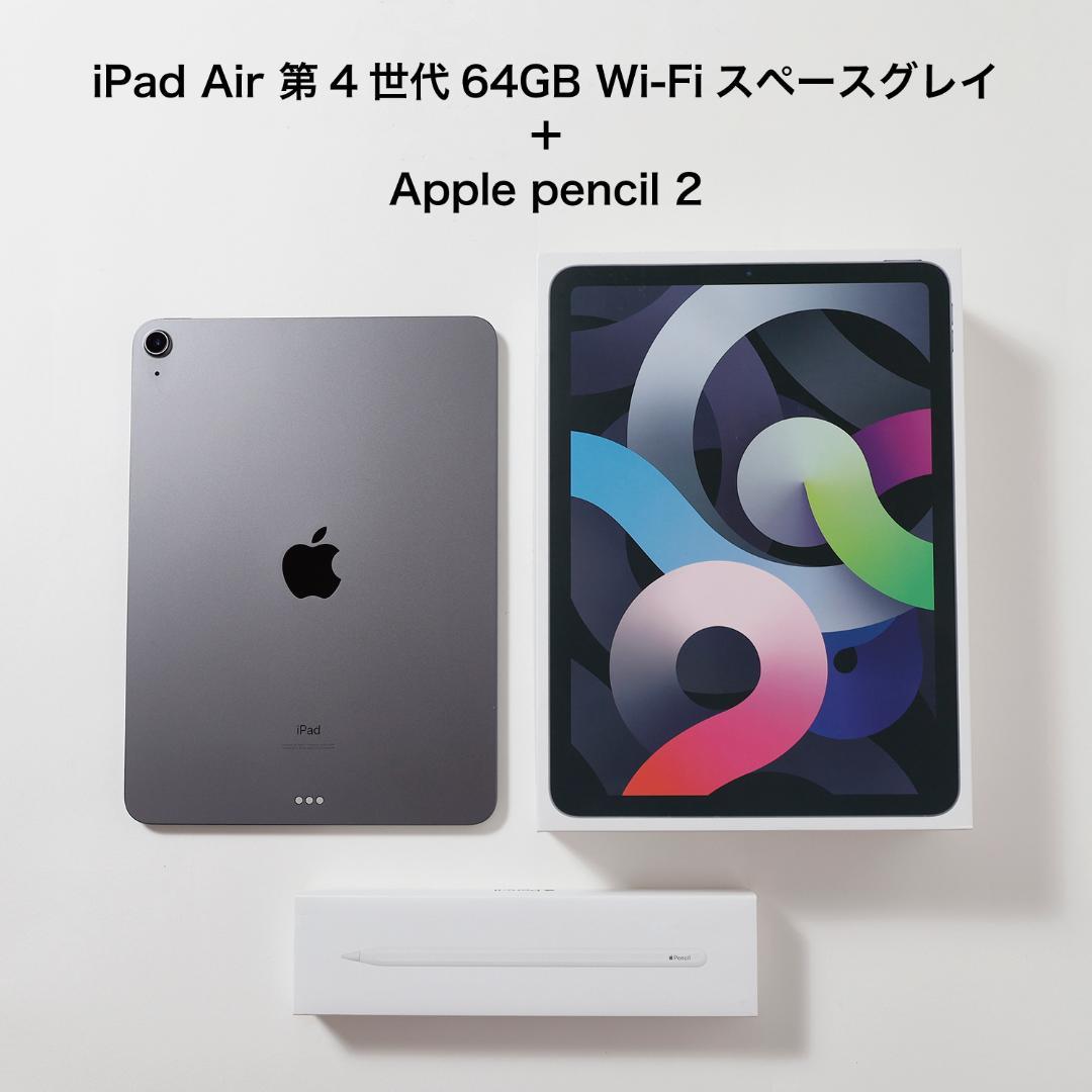 iPad Air 第4世代 64GB Wifiモデル Apple Pencil2
