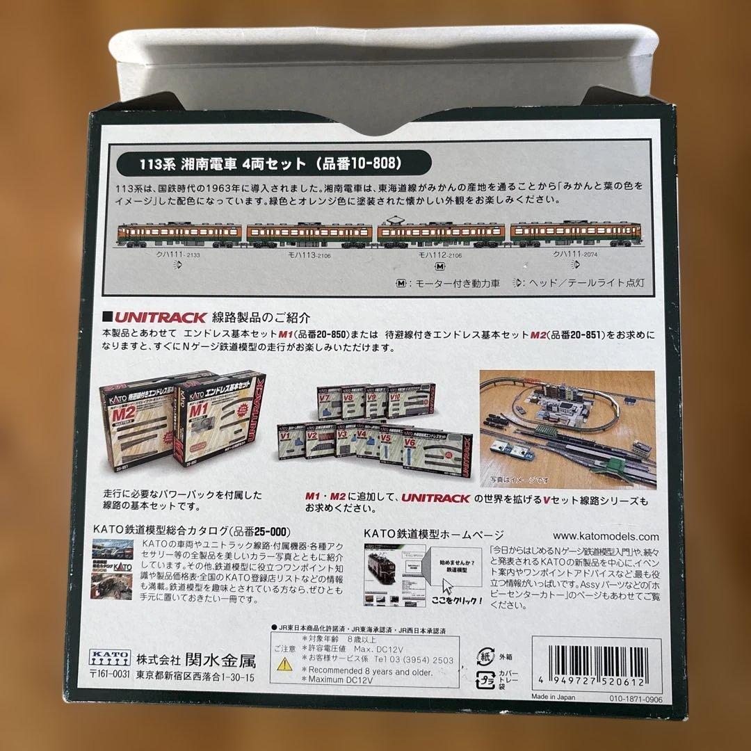 【希少】KATO 10-808 113系 昭和を走り抜けた湘南電車 4両セット①