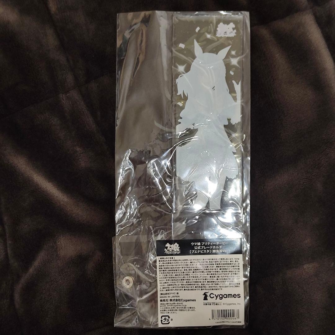 ウマ娘 ブエナビスタ 公式ブレードホルダー