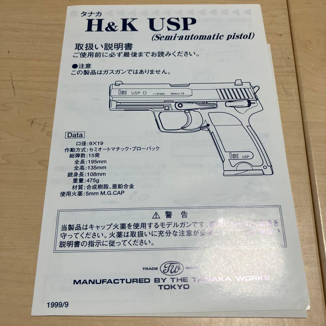 タナカ　H&K USP モデルガン